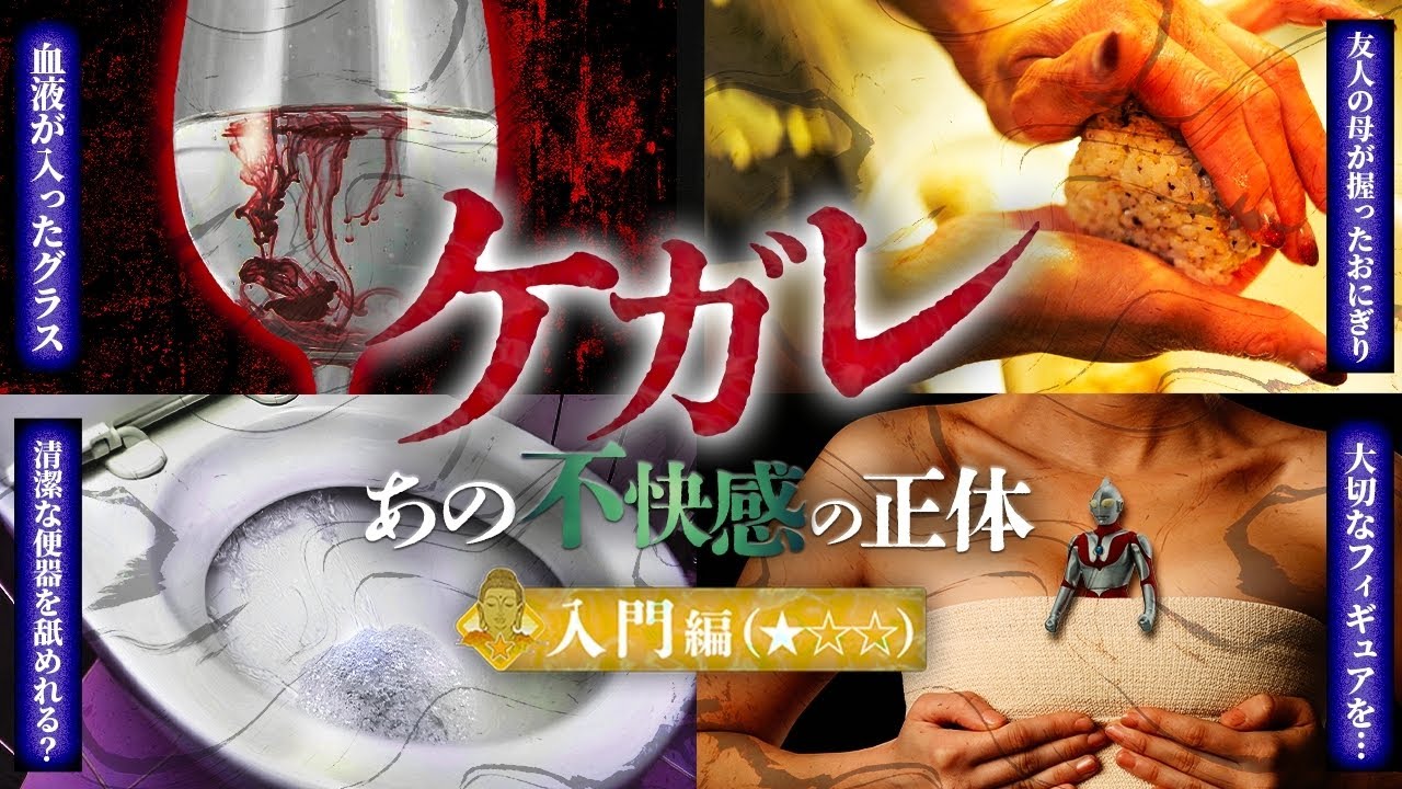 【穢れ・ケガレ】あなたの周りにも&ldquo;ケガレ&ldquo;が存在する&hellip;？！その正体を実例4選を交えてご紹介！【民俗学】