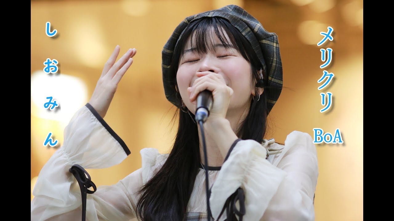 BoAさん メリクリ を 天使の歌声 しおみん こと 汐美あきちゃん が歌ってみた。渋谷駅東口 地下広場 fuplightcoffee前