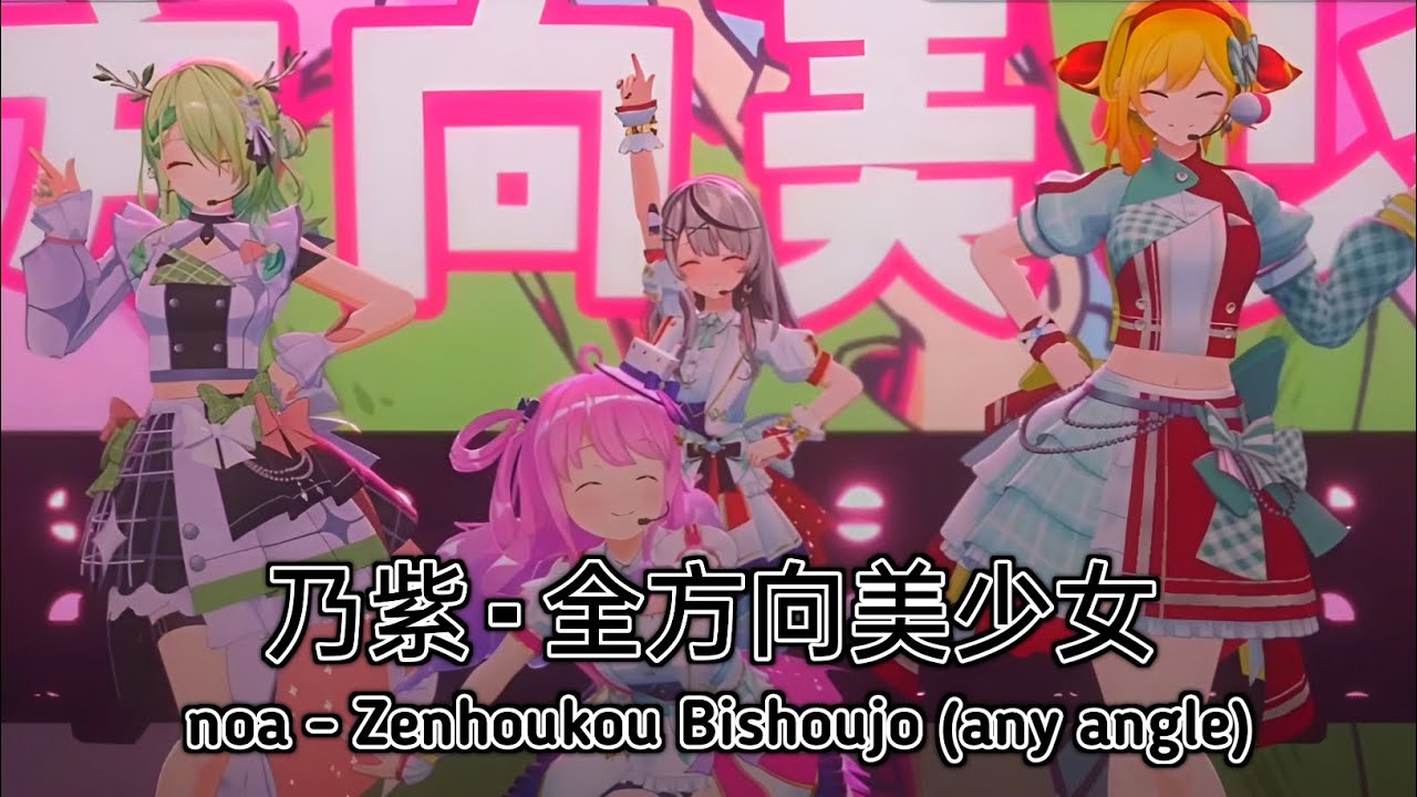 Kaela, Fauna, Chloe & Luna Sing Any Angle (全方向美少女) [COUNTDOWN LIVE 2024▷2025] [HololiveClips]