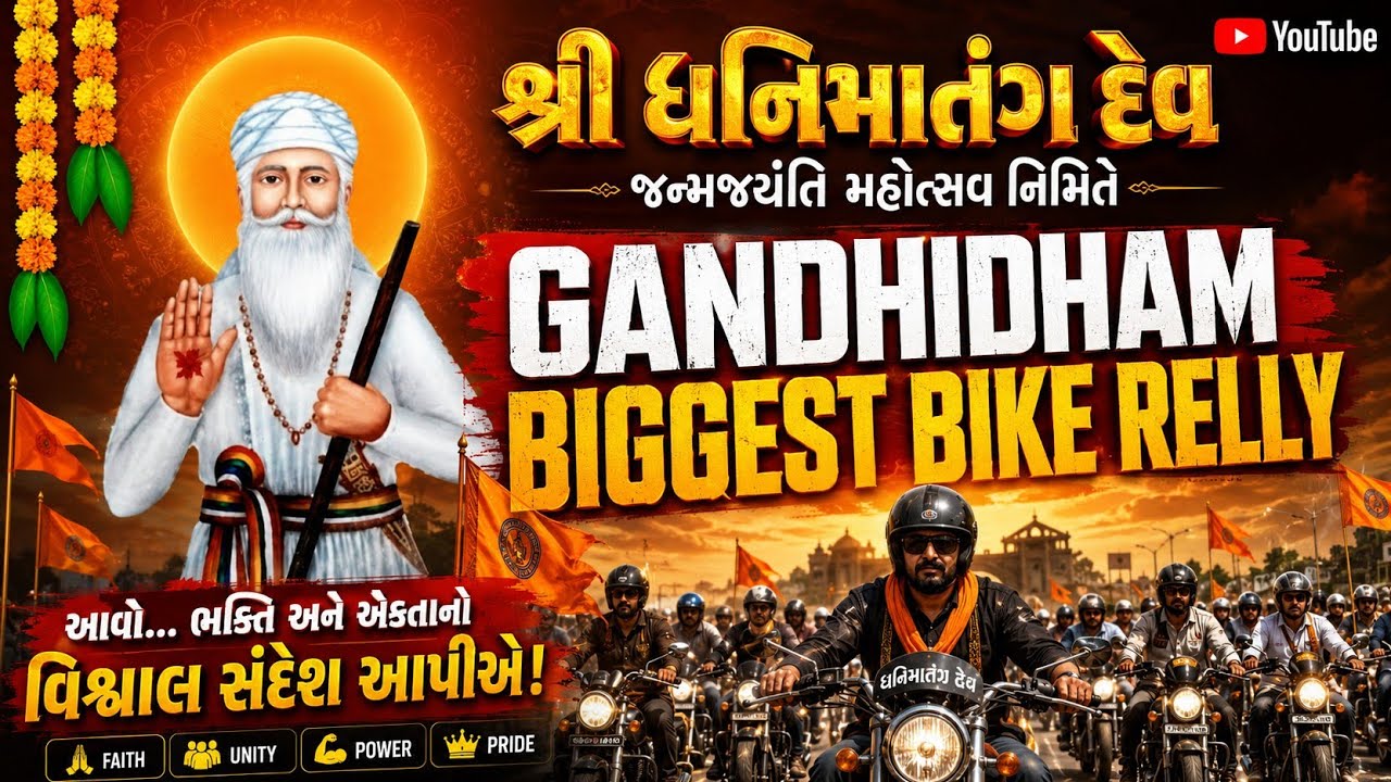 SHREE DHANIMATANG DEV JANAM JAYNTI MAHOTSAV -2025 || BIGGEST BIKE RELLY || #maheshwari #jaymatiyadev