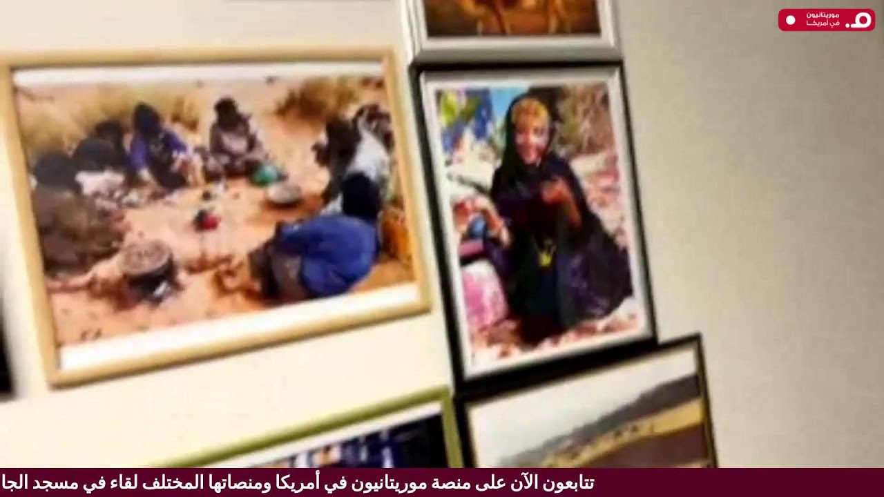 موريتانيون في أمريكا