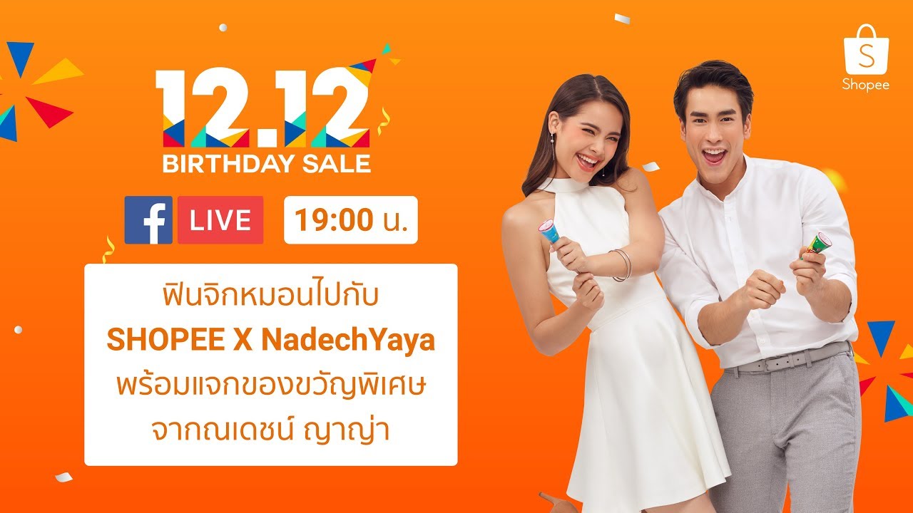 [LIVE] ณเดชน์ ญาญ่า มาแล้วจ้า!