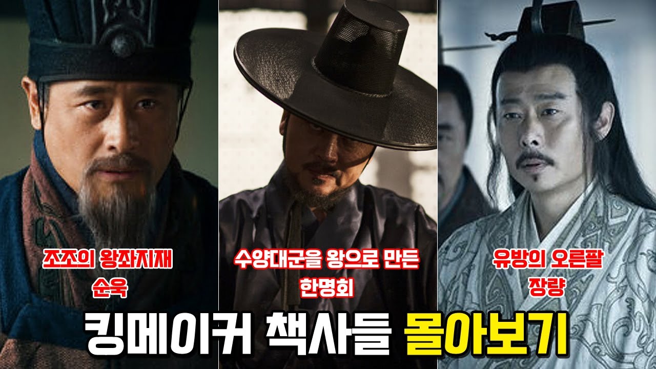 책사들 이야기 몰아보기. 순욱, 한명회, 장량