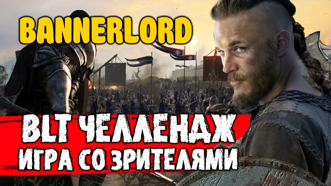 5 ХАРДКОР ПРОХОЖДЕНИЕ С BLT Mount & Blade 2 Bannerlord