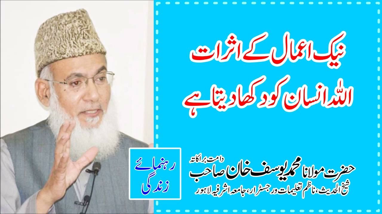 ❣موضوع❣: نیک اعمال کے اثرات اللہ انسان کو دکھا دیتا ھے 🌻