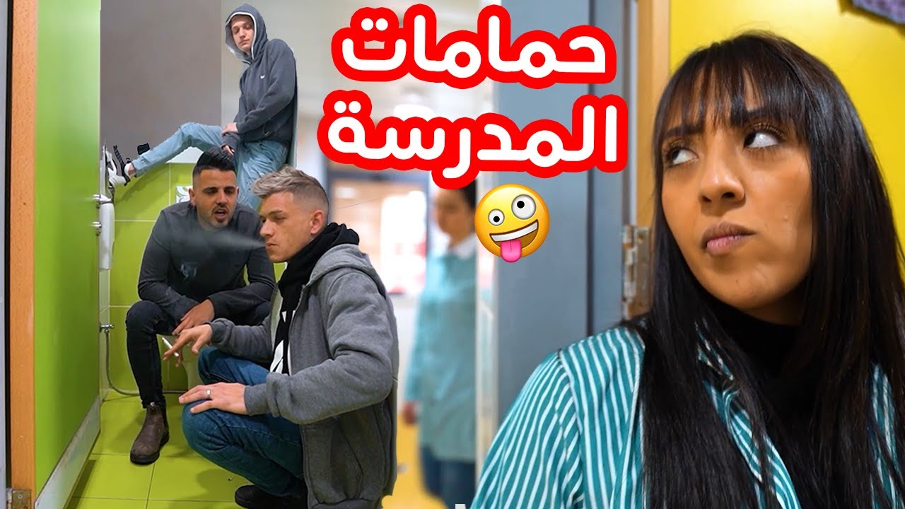 العيلة ح10 - حمامات المدرسة