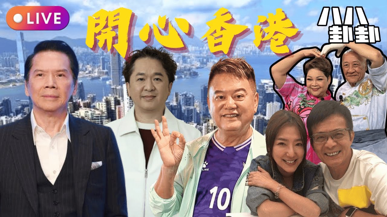 💥【兩小時全爆】鄧兆尊開火炮轟陳百祥！向華強踢爆藝人抑鬱內幕😱肥媽鼎爺又爆鑊？黃日華關寶慧5年緋聞終於講清🔥