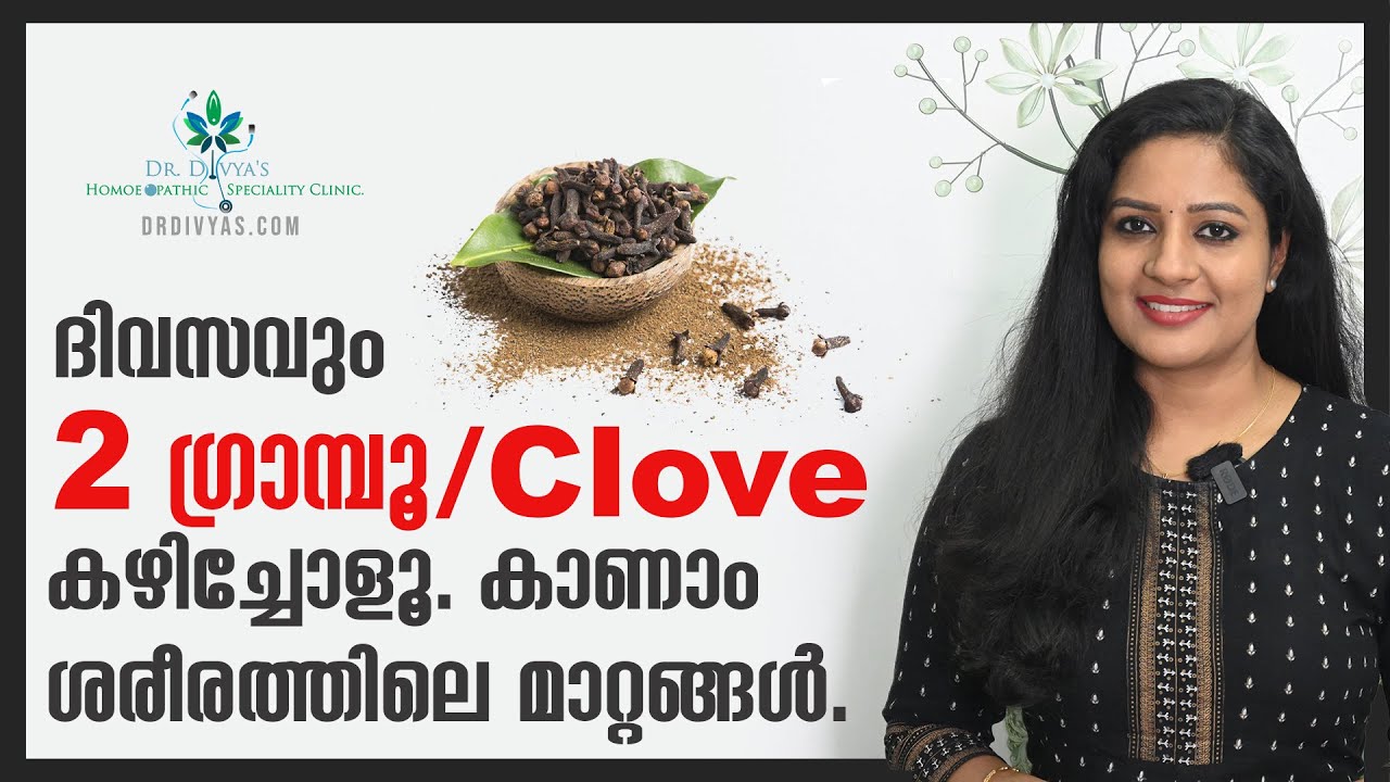 ദിവസവും ഗ്രാമ്പൂ ഇങ്ങനെ കഴിച്ചോളൂ Eat 2 Cloves a Day to See These Surprising Benefits in Your Body