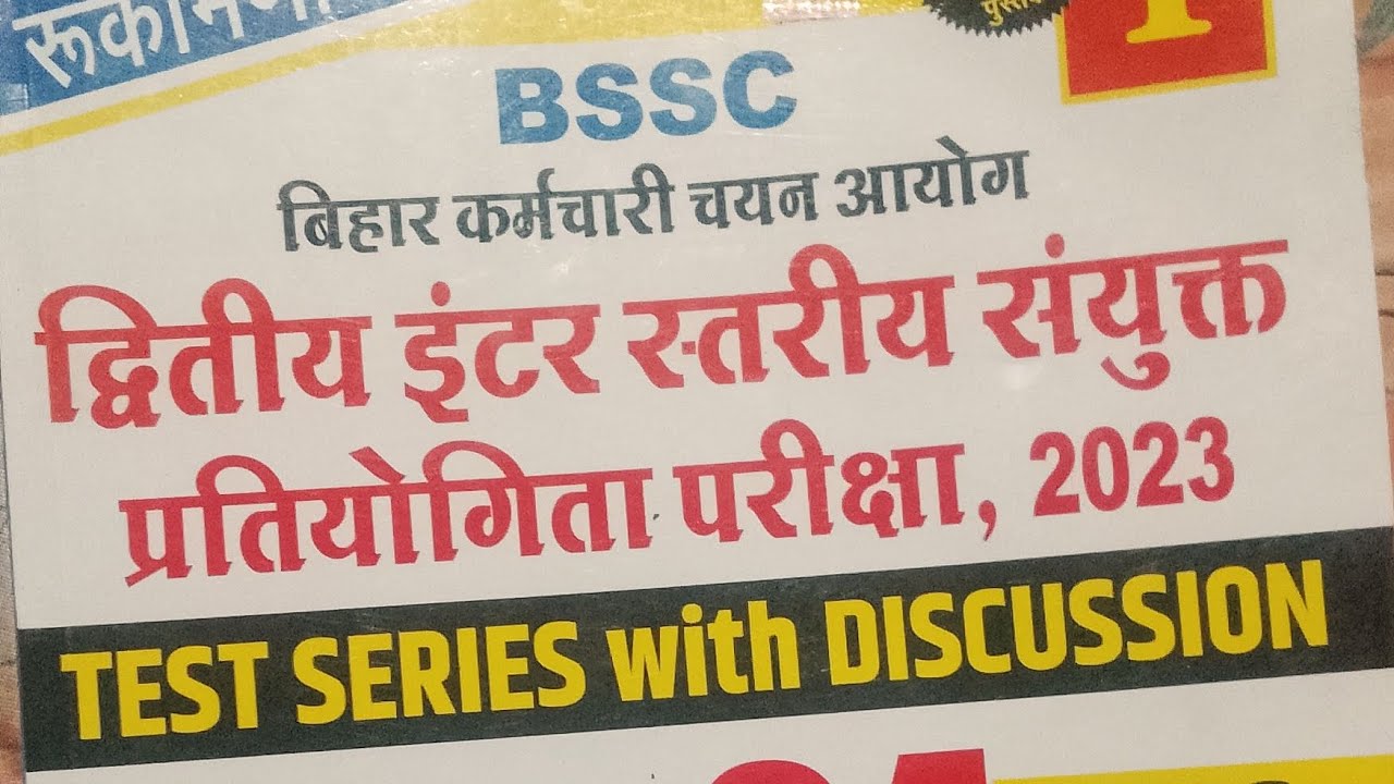 BSSC Vol 1 rukmini book #vidyashakti
