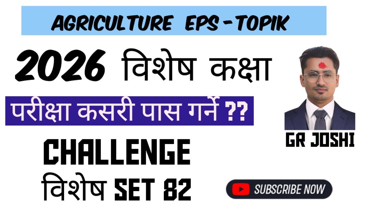 Agriculture EPS TOPIK EXAM #2026 set solutions// howto pass  easily//tips// GR Joshi 