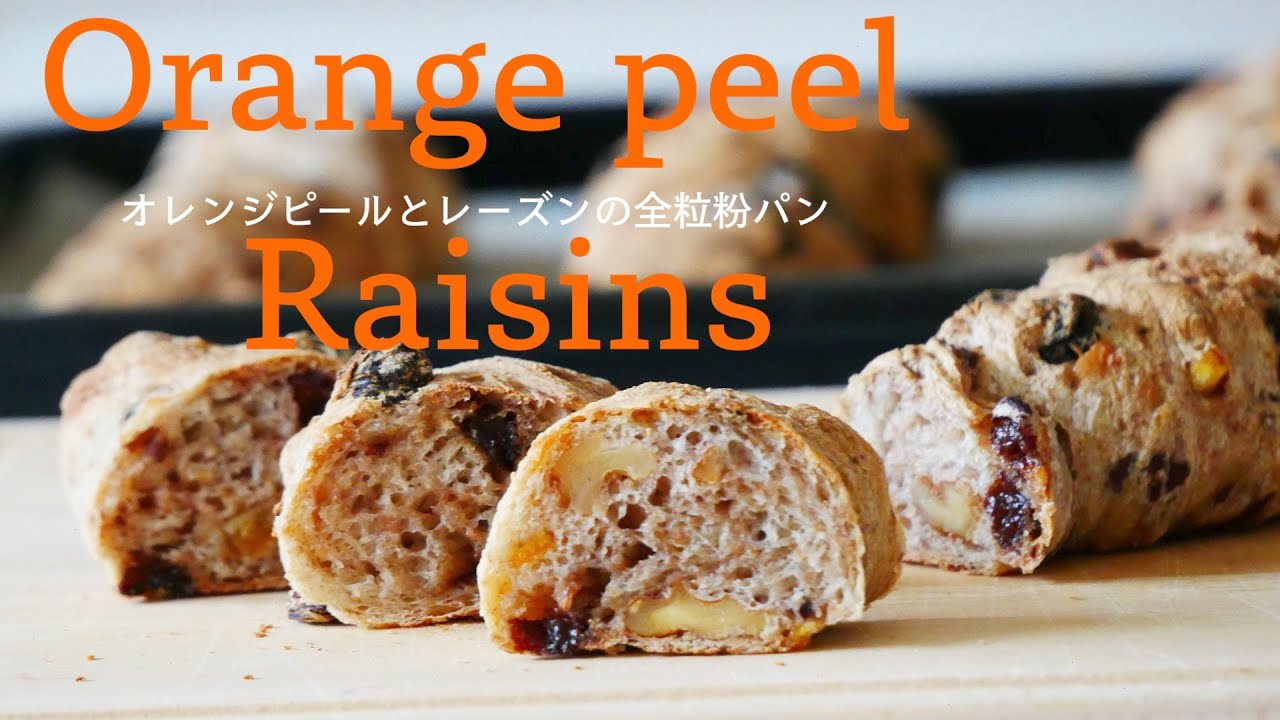 （タッパで作るパン）オレンジピールとレーズンの全粒粉パンWhole-grain bread with orange peel and raisins（English subtitle)