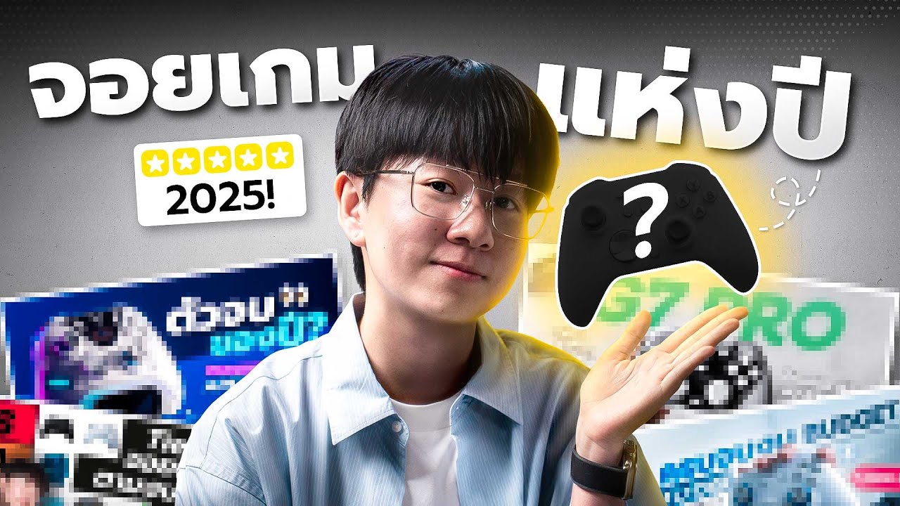 จอยเกมแห่งปี 2025! | Top 5 Gaming Controllers of 2025
