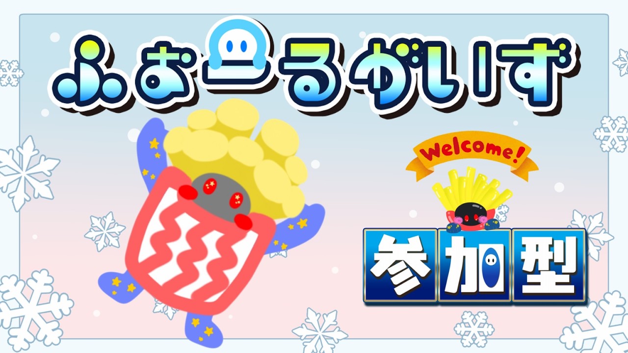 【Fall Guys】 ゆうかつ🍟