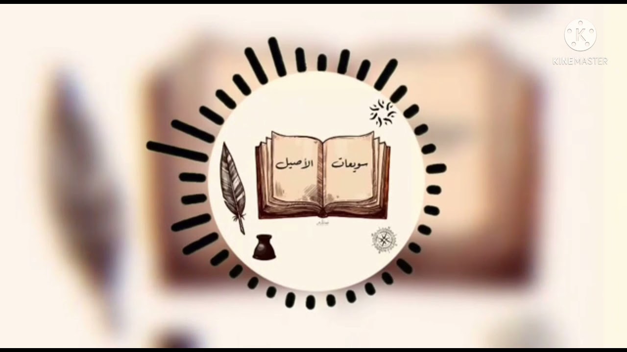 ابواب الحب من كتاب طوق الحمامة لإبن حزم الاندلسي | بودكاست سويعات الاصيل