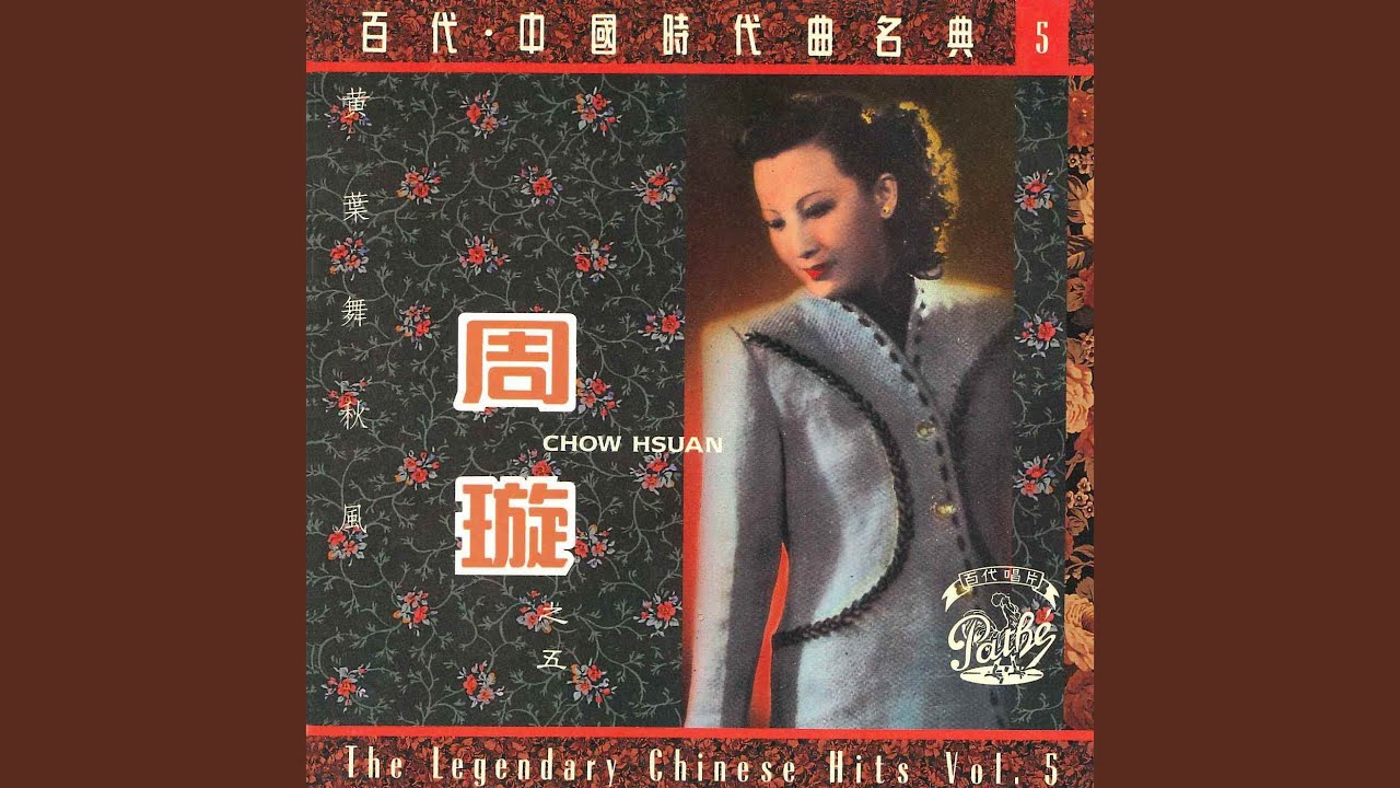 百花歌