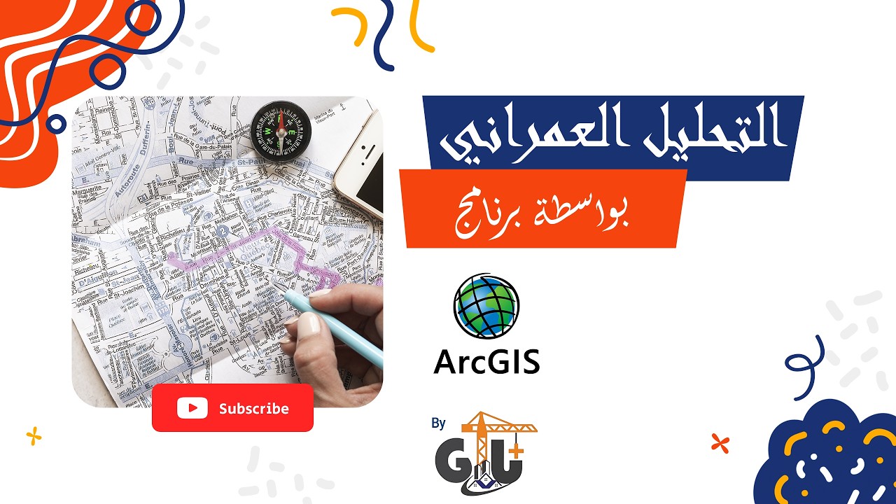 أسهل طريقة لرسم المنطقة الحضرية في ArcGIS | التحليل الحضري خطوة بخطوة