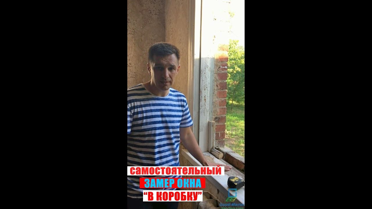 как самому правильно замерить окно в деревянном доме
