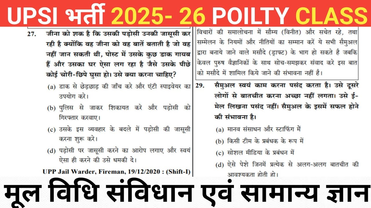 UP SI GS Classes | UPSI GS Practice Set | UPSI GS Class | UPSI GS MCQs By Rahul sir 