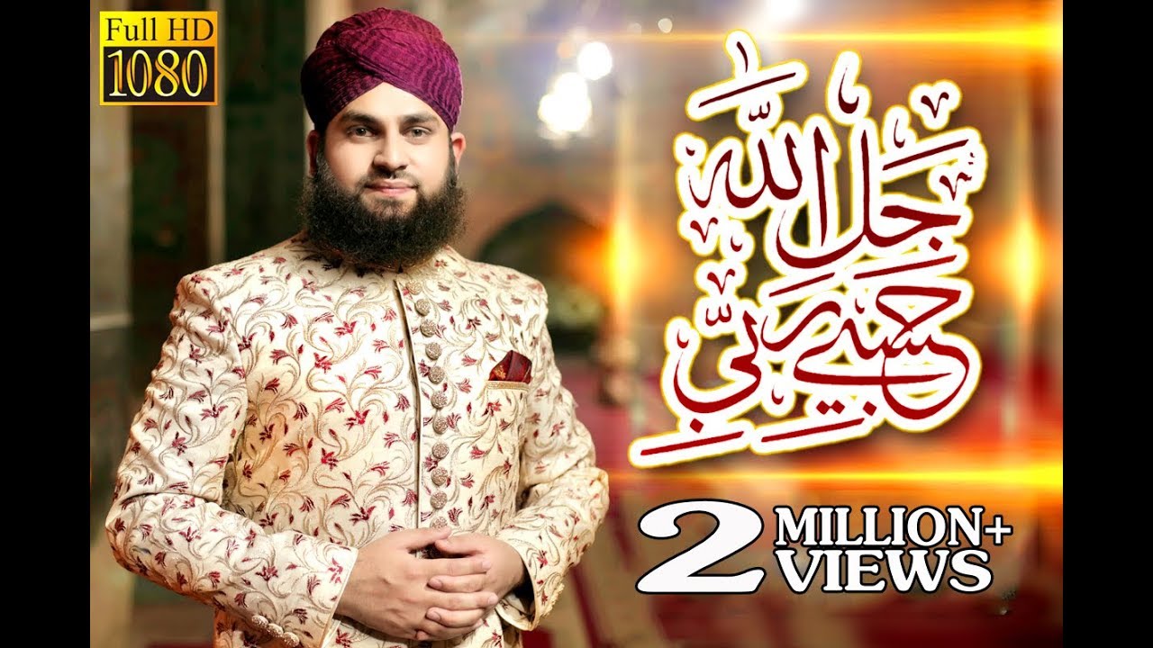 New Rabi ul Awwal Kalam 2017 | Hasbi Rabbi JallAllah | Hafiz Ahmed Raza Qadri | Rabi ul Awwal #1439