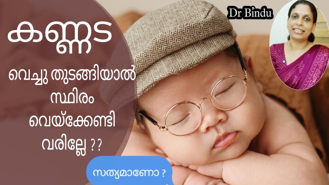 സ്ഥിരം കണ്ണട വെയ്ക്കേണ്ടി വരുമോ/Truth behind the use of specs in children/DrBindu/Parenting tips