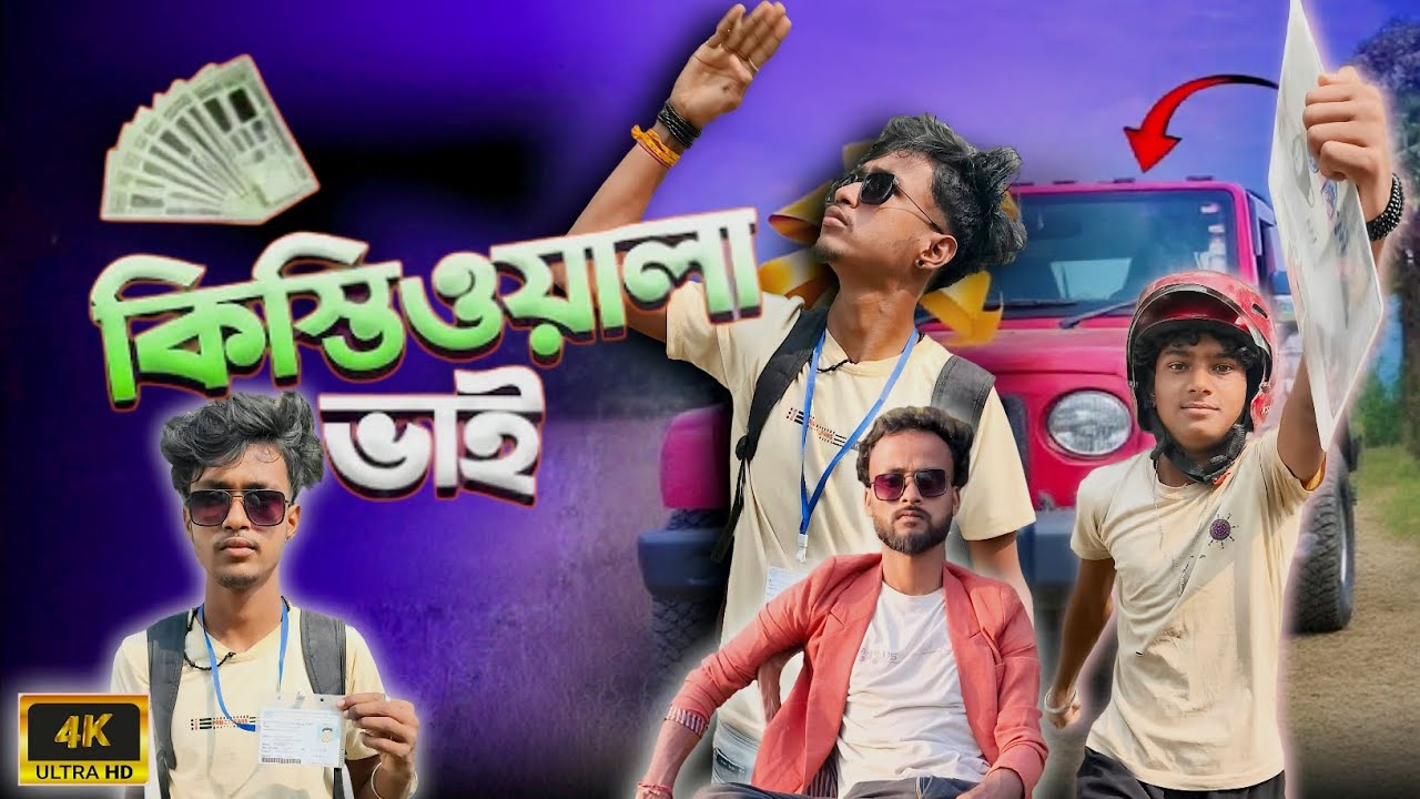 কিস্তি ওয়ালা ভাই 😁 | Kisti Wala Bhai | Most Funny Video 😜 | Bongo lol | Bangla Comedy @Bongolol2045 