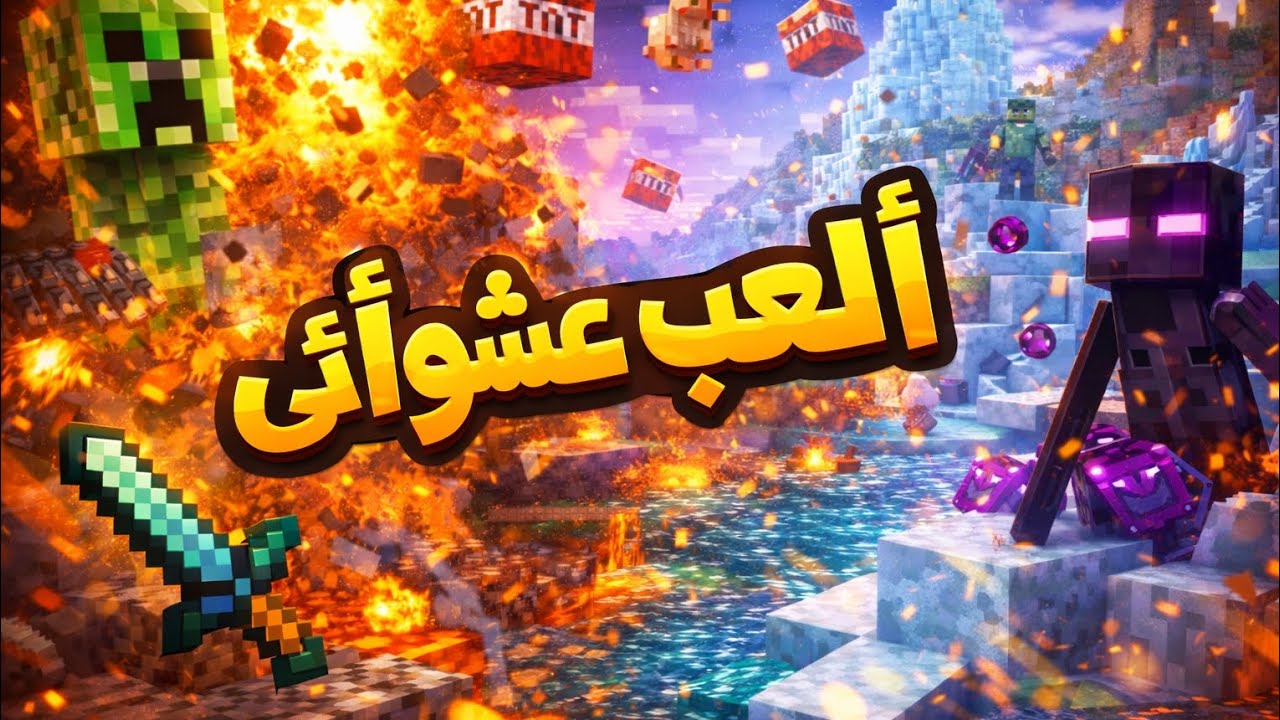 هاااا 😆 شلون صار هذا؟! والله كلش عشوائي 😂