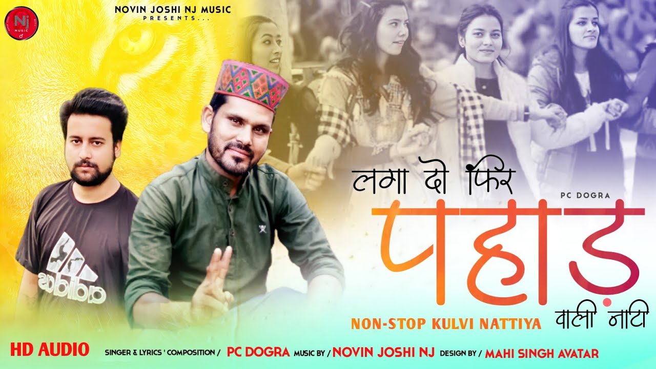 लगा दो फिर | पहाड़ वाली नाटी | PC DoGra | Novin Joshi NJ | Himachali Folk Kullvi Nattiyan | Nonstop
