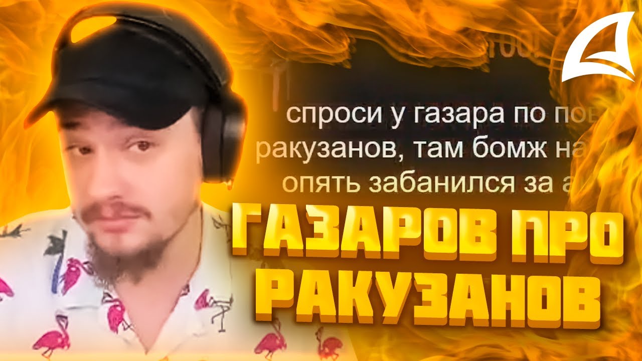 МАРАС ШАКУР ВЫЗВАЛ СПЕЦ АДМИНИСТРАТОРА ЧТОБЫ ЗАБАНИТЬ ФАМУ НА FARAWAY
