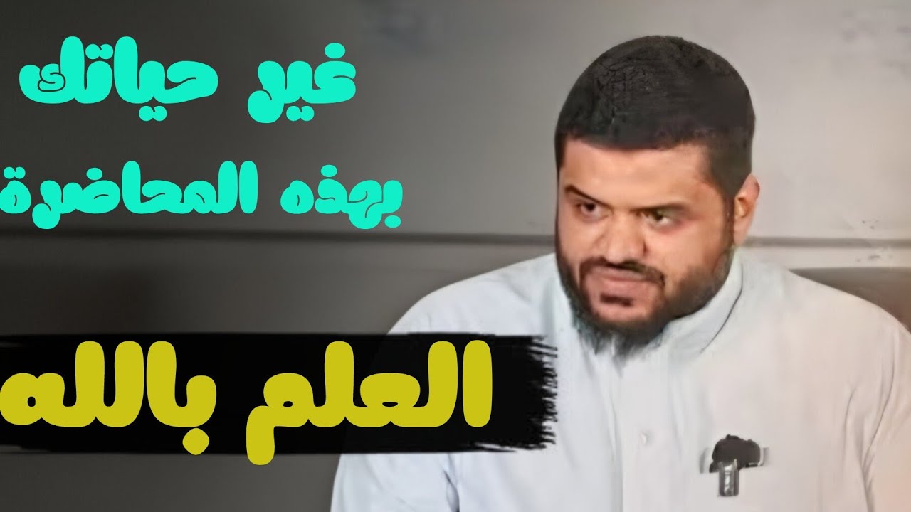 أطيب الكلام عن الله تعالى... الشيخ أحمد السيد