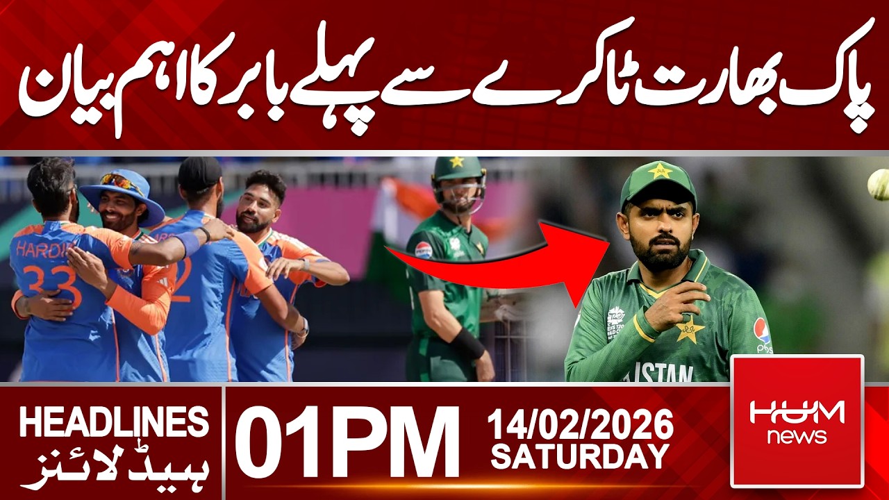 Babar Azam Speaks Ahead of Pakistan vs India Match | 1 PM headlines | Hum News | Pakistan
