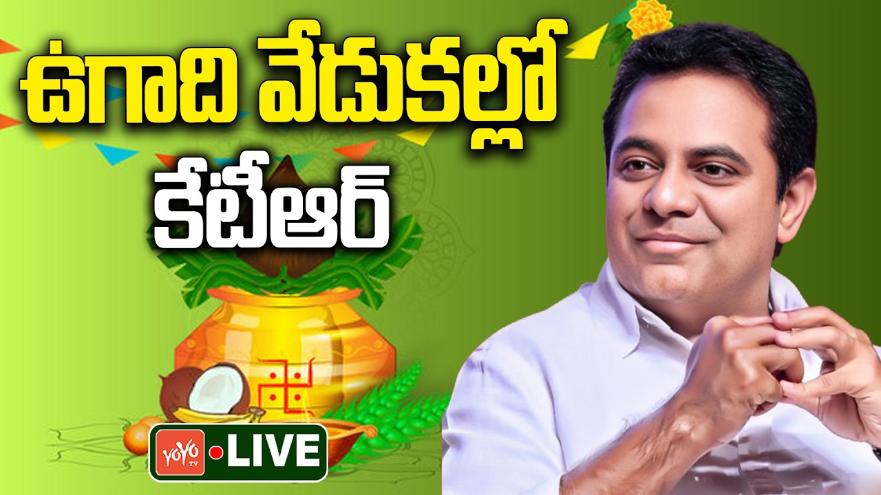 LIVE: KTR Participates in Ugadi Celebrations at Telangana Bhavan | KTR LIVE | KCR | YOYO TV