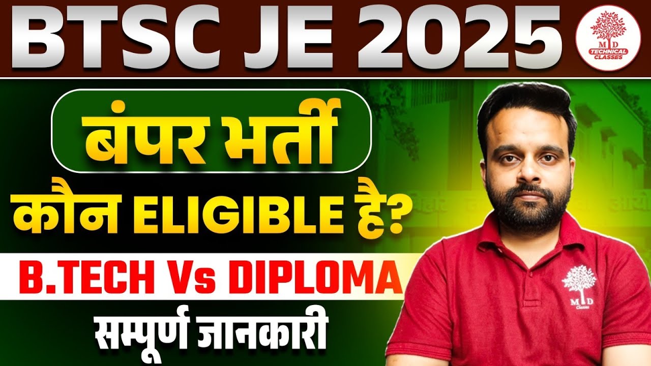 BTSC JE New Vacancy 2025 | BTSC JE B Tech Allowed or Not | BTSC JE Latest News Today | BTSC JE News