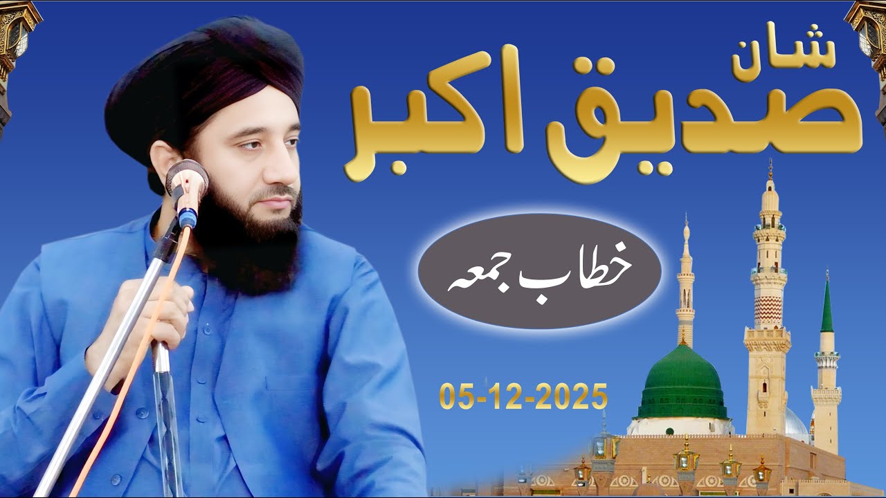 Shan-e-Siddique Akbar | Shan-e-Sahaba | Syed Faiz ul Hassan Shah | Official | 03004740595