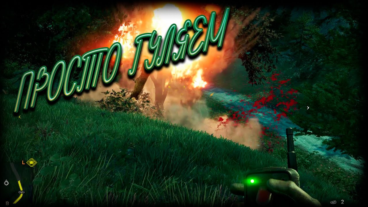 БЕСМЫСЛЕНОЕ ГУЛЯНИЕ ► Far Cry 4 ► #7