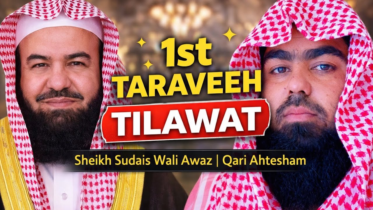 First Taraweeh Quran Recitation 2026 | Sudais Style Tilawat  #sudais #shiekhsudais #sudaiswaliawaz 