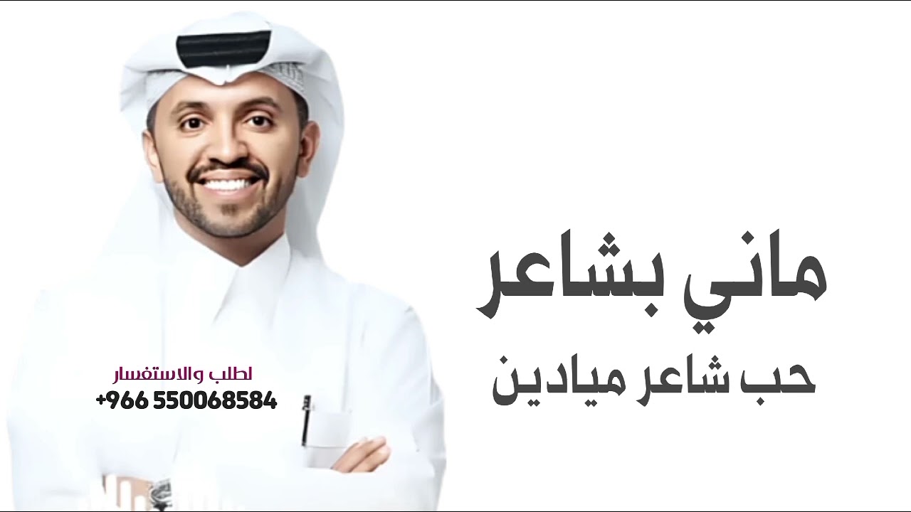 صلح اليامي ماني بشاعر حب شاعر ميادين شيلة جديد بدون حقوق
