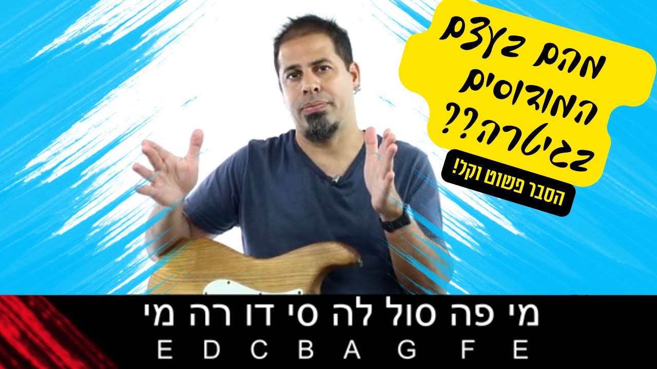 הגיע הזמן להבין מודוסים בגיטרה! בואו נעשה סדר בראש,מודוסים תיאוריה