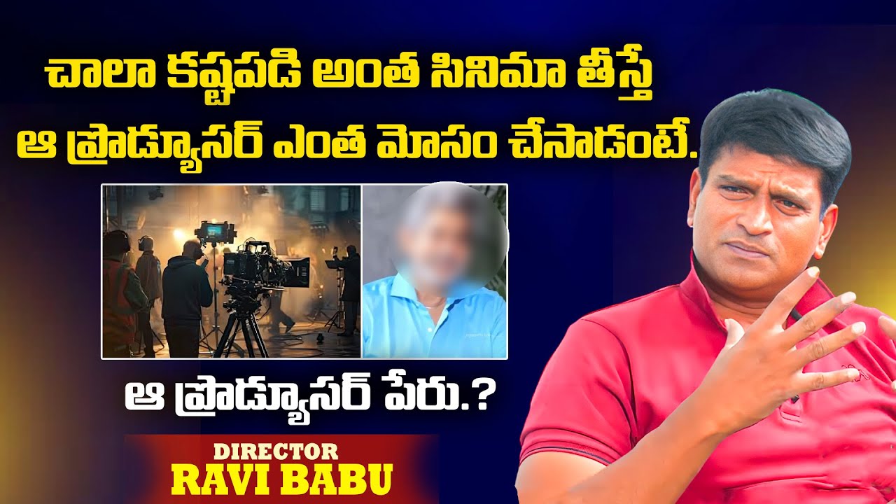 Ravi Babu About Cheated Producer | Frankly With TNR | latest Interview | iDream Tenali