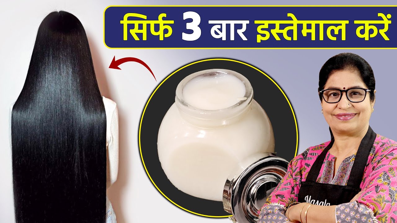 डॉक्टर भी हैरान है! बस 3 Wash में बालों की लंबाई को 10 गुना बढ़ता देखकर | Powerful Hair Conditioner