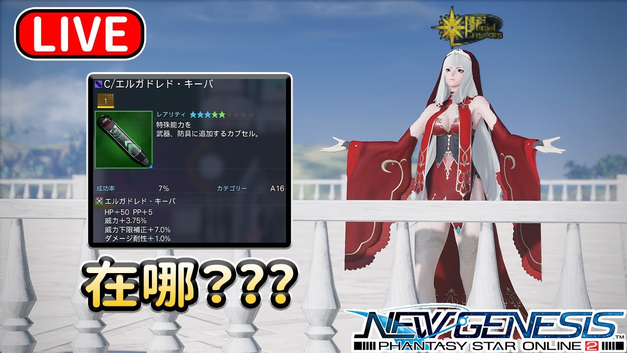 【PSO2NGS / 夢幻之星2新世紀】国际服3船 尋找新特殊能力之旅 05/02