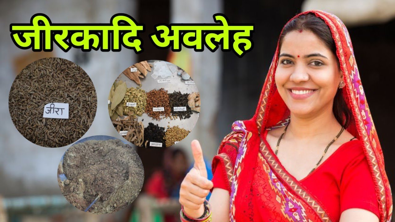 Jeerkadi avaleh के चमत्कारी फायदे | महिलाओं की कमजोरी, दूध की कमी और कमरदर्द में असरदार