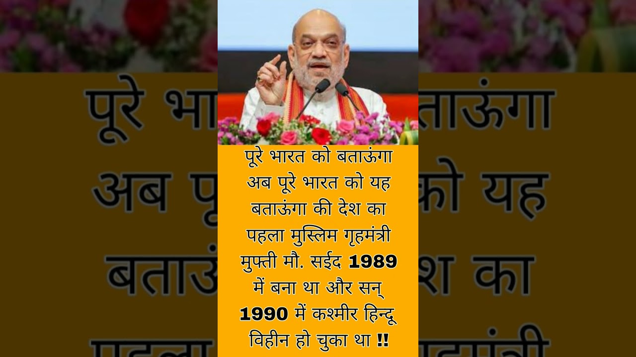 Amit shah ke fans subscribe jarur kare 🙏❤ #motivation #amitshah #song #amitshah #viralfact #news