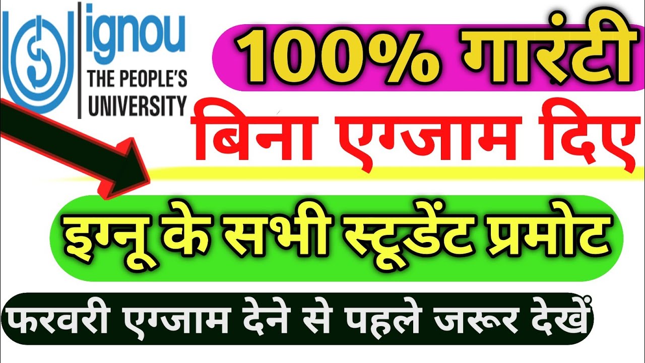 ignou promote all students without promotion form|ignou hall ticket dec 2020