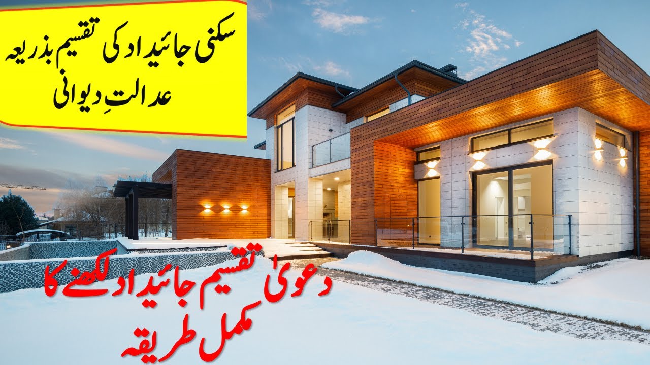 Partition of Property | suit for Partition of land | Civil Court partition of land