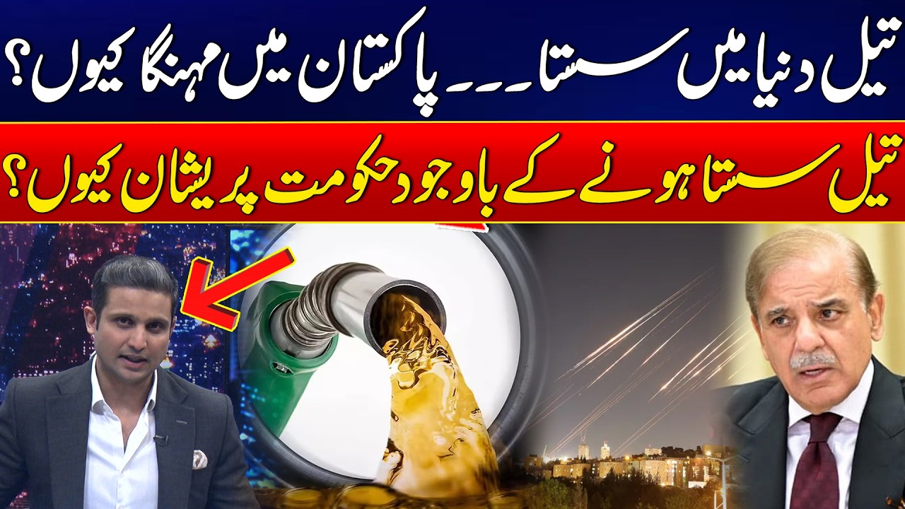 US–Israel Iran War Tensions - Oil Prices Drop Globally, But Why Is Fuel Still Expensive in Pakistan?
