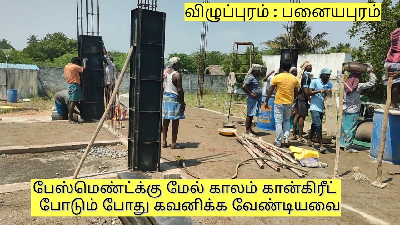 column concrete above basement | பேஸ்மெண்ட்க்கு மேல் காலம் கான்கிரீட் போடும் போது கவனிக்க வேண்டியவை