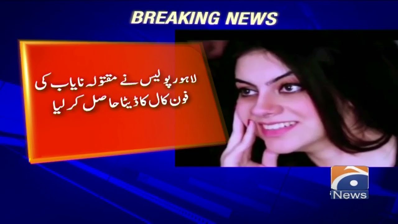 Nayab Nadeem Murder Case Update..!