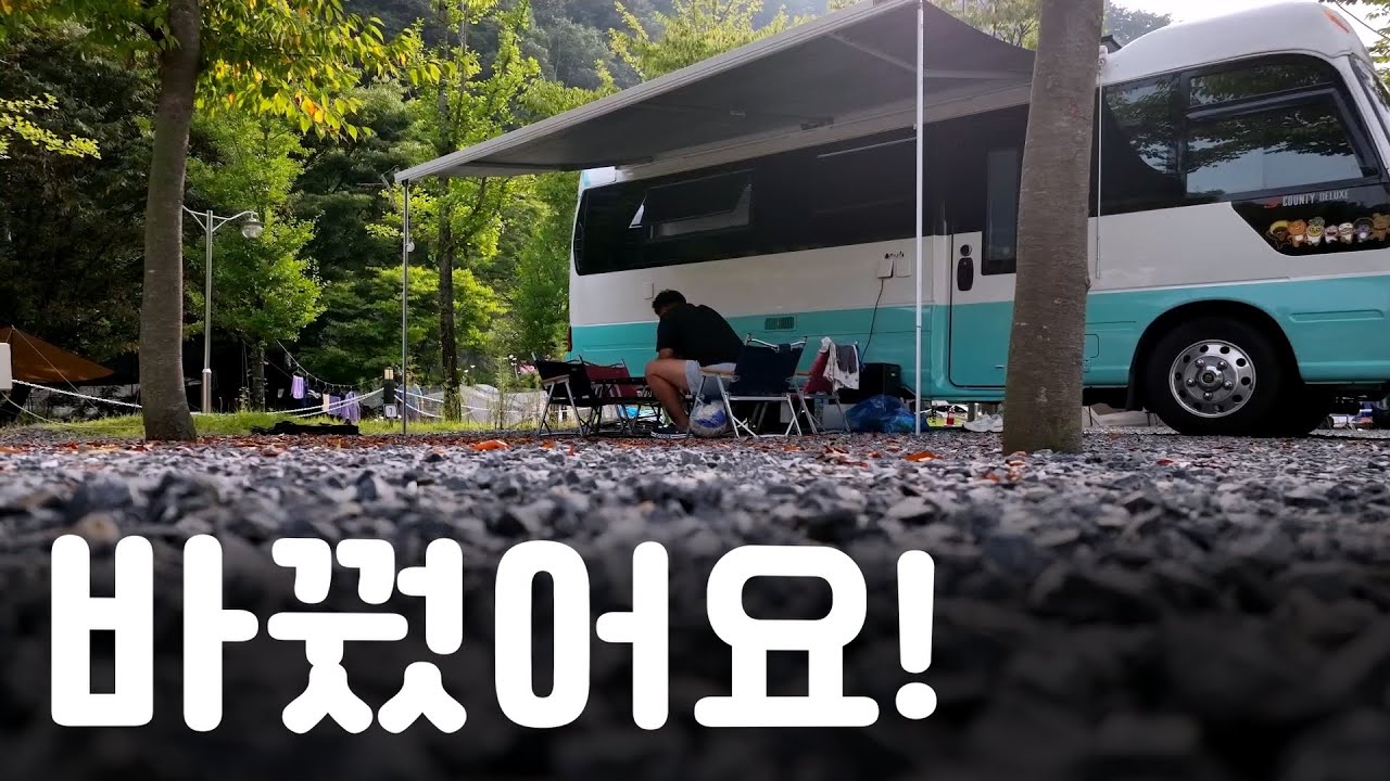캠핑카 바꿨어요.