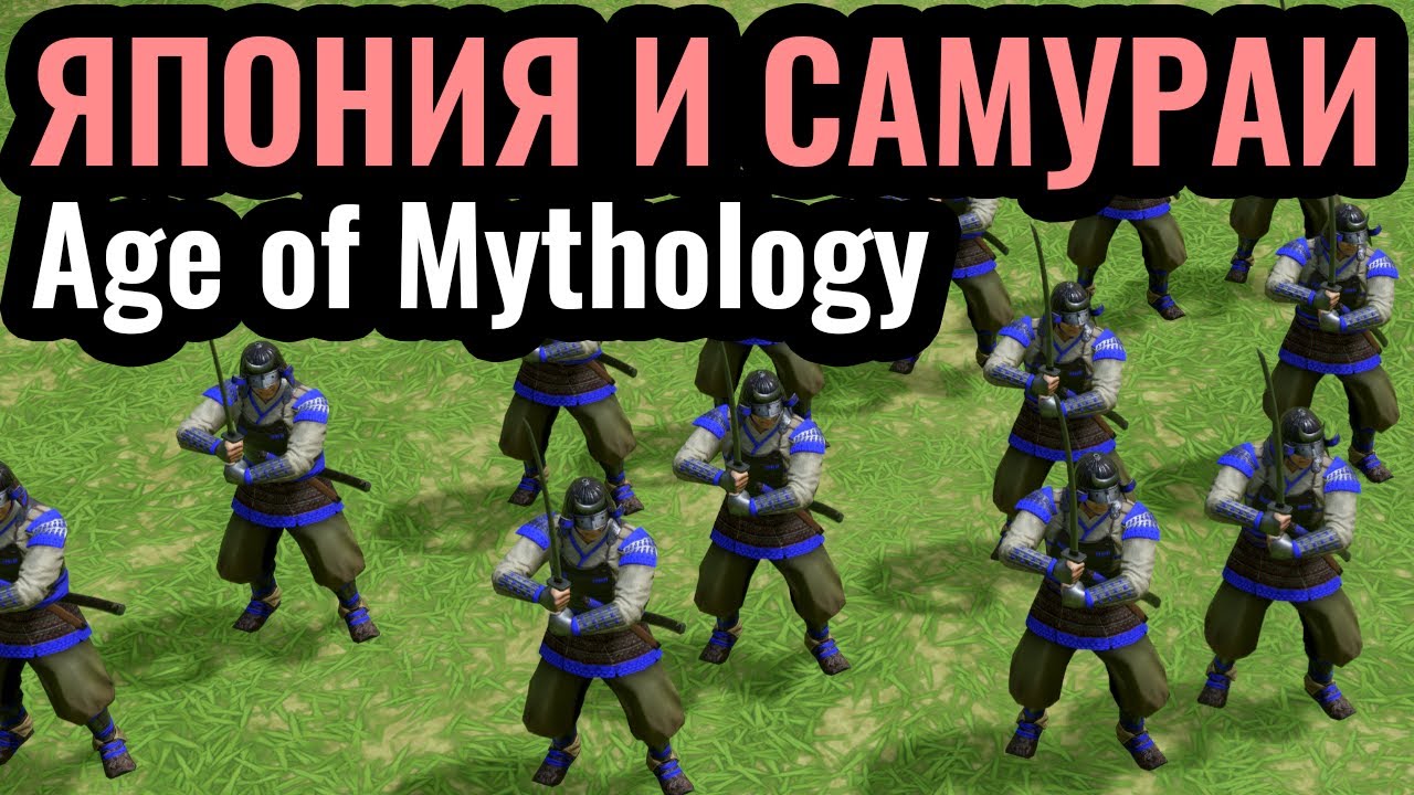 ОБЗОР: Добавили ЯПОНИЮ в Age of Mythology: Retold! Насколько она сильна? Новое дополнение