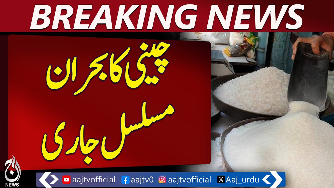Sugar Shortage Crisis Continues in Lahore, Public Concerned - Pakistan News